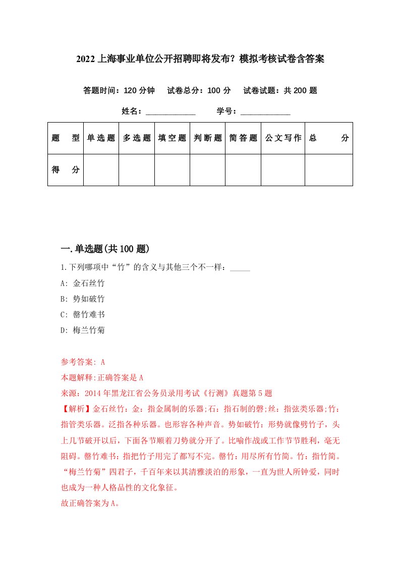 2022上海事业单位公开招聘即将发布模拟考核试卷含答案1