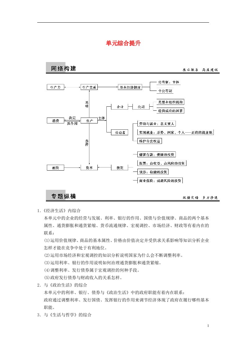 高考政治一轮总复习