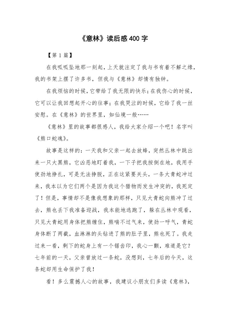 条据书信_《意林》读后感400字