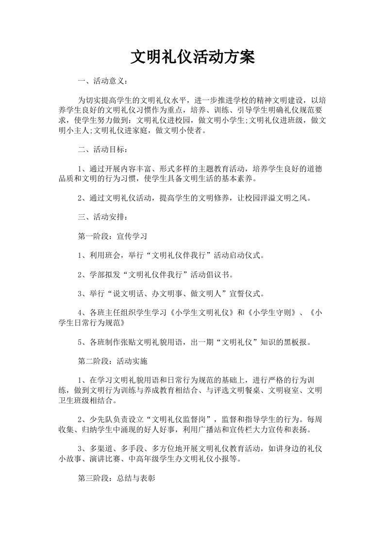 文明礼仪活动方案