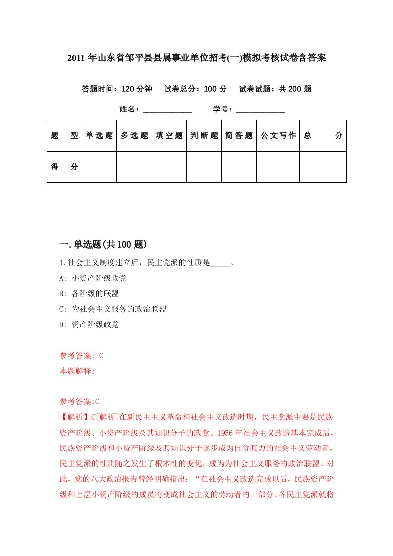 2011年山东省邹平县县属事业单位招考一模拟考核试卷含答案8