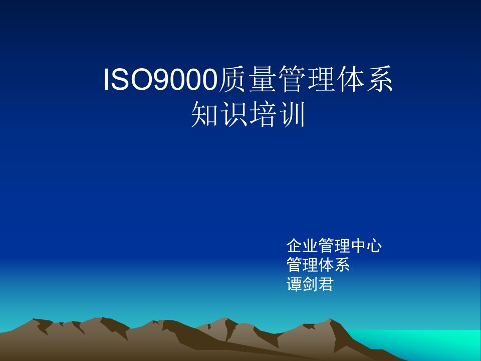 ISO9000培训教材