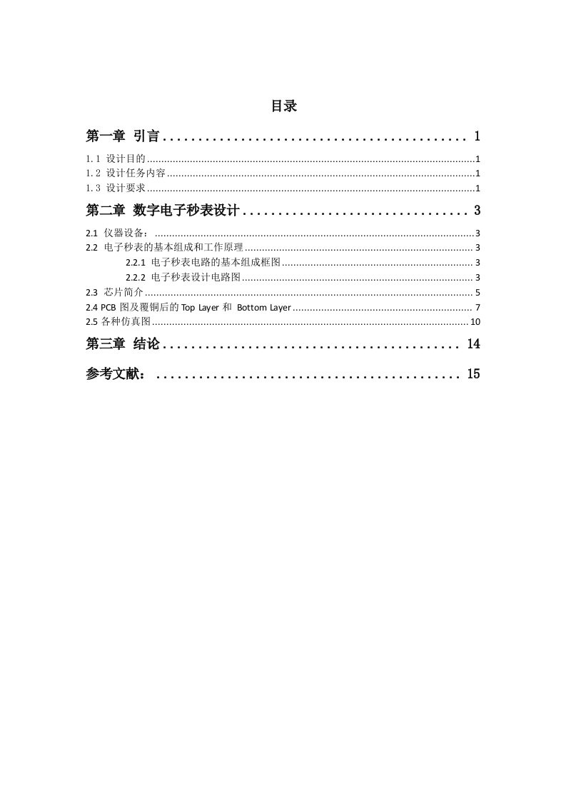 电子技术课程设计报告--数字电子秒表设计