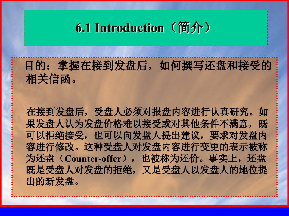 外贸函电第二版Unit06还盘和接受优质课件