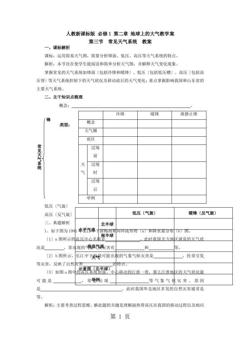 人教版高一地理必修1