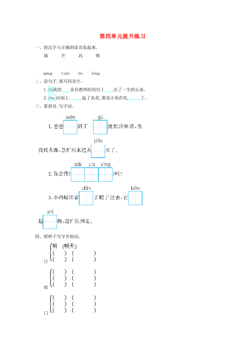 二年级语文下册