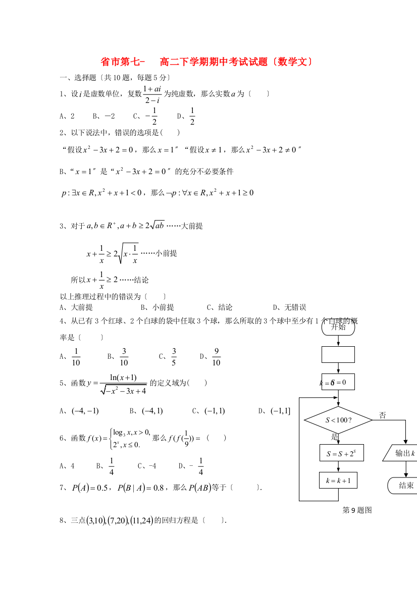 （整理版）市第七高二下学期期中考试试题（数