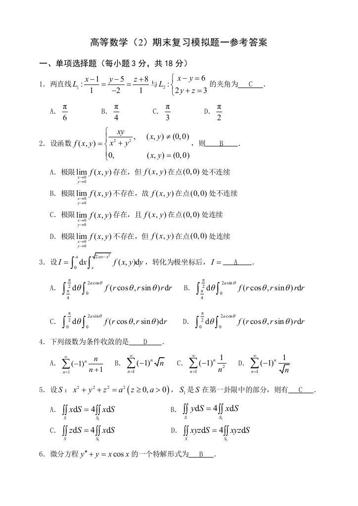 期末模拟题1答案