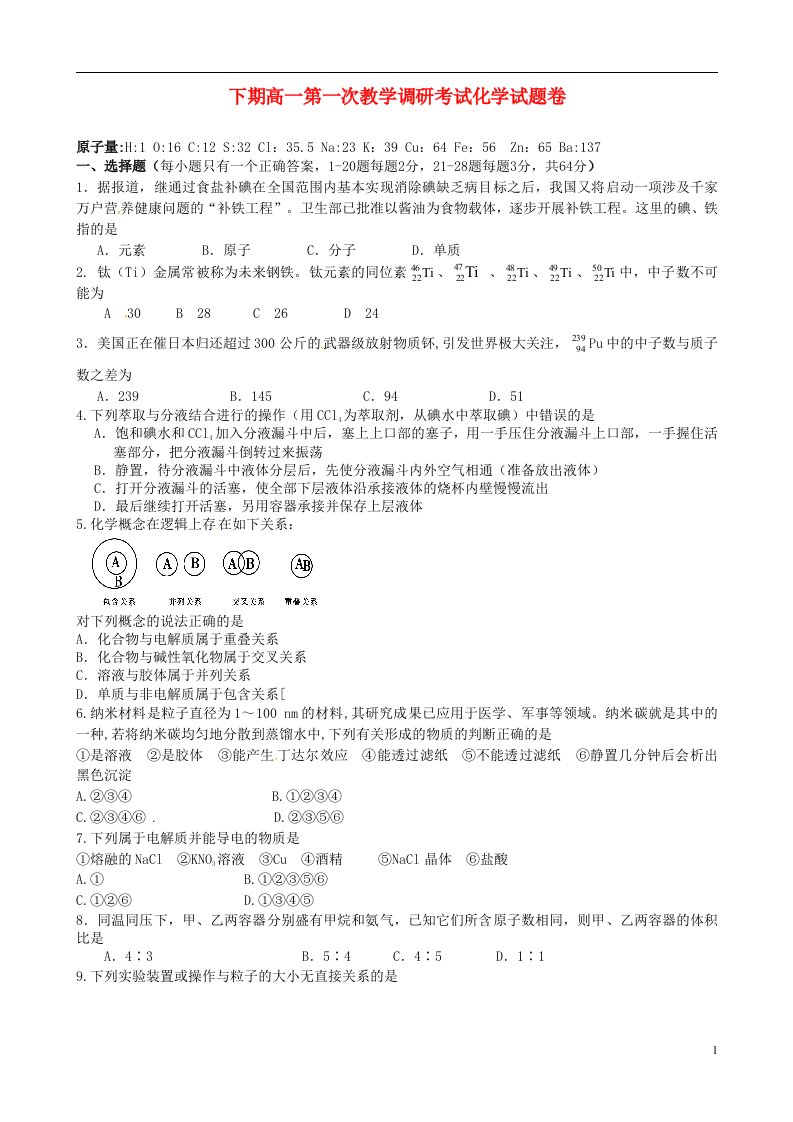 浙江省东阳市第二高级中学高一化学上学期第一次教学调研考试试题