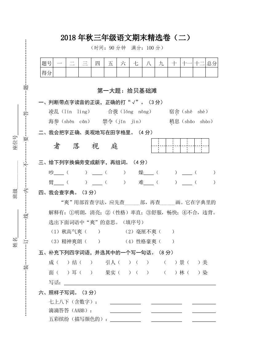 三上语文期末精选卷2