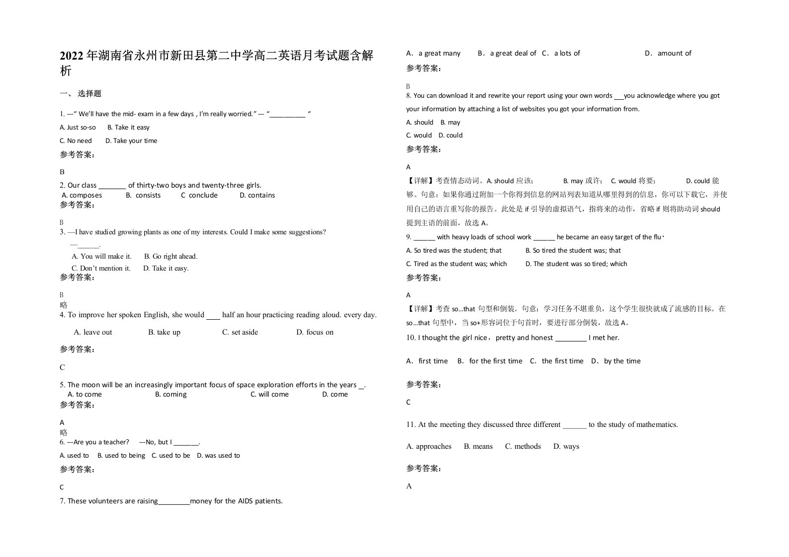 2022年湖南省永州市新田县第二中学高二英语月考试题含解析