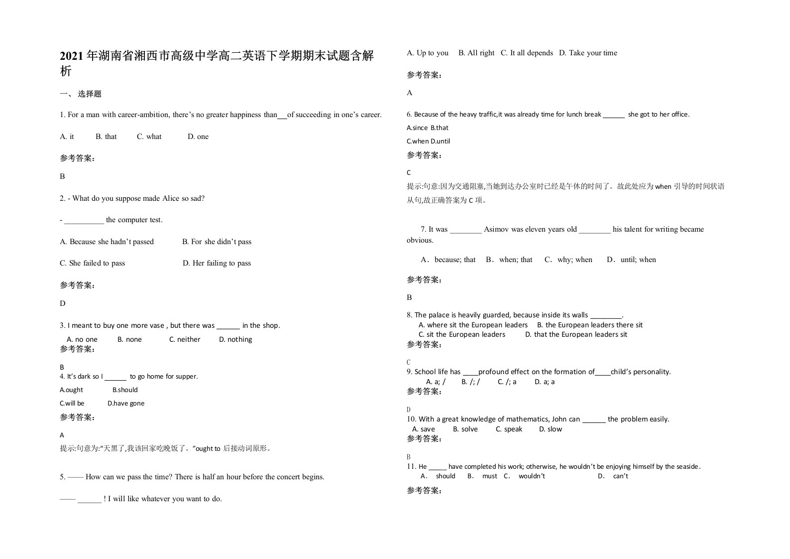 2021年湖南省湘西市高级中学高二英语下学期期末试题含解析