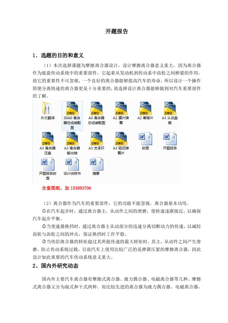 机械开题报告雪佛兰新赛欧汽车离合器的设计