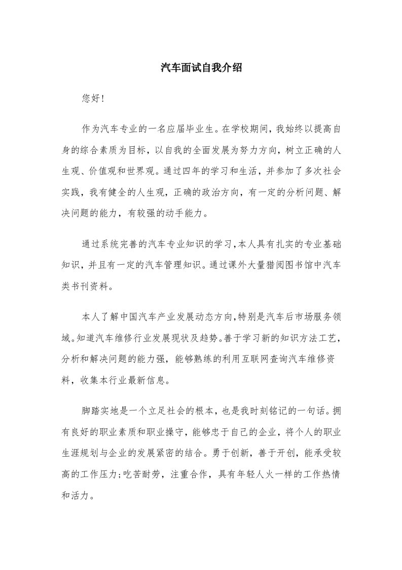 汽车面试自我介绍