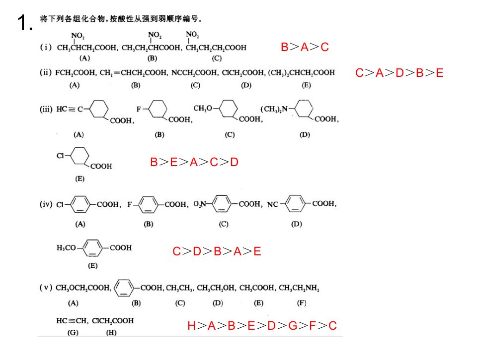 西农有机化学作业下答案