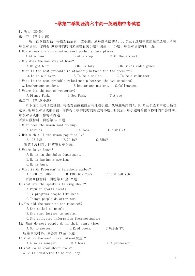 吉林省汪清县第六中学高一英语下学期期中试题