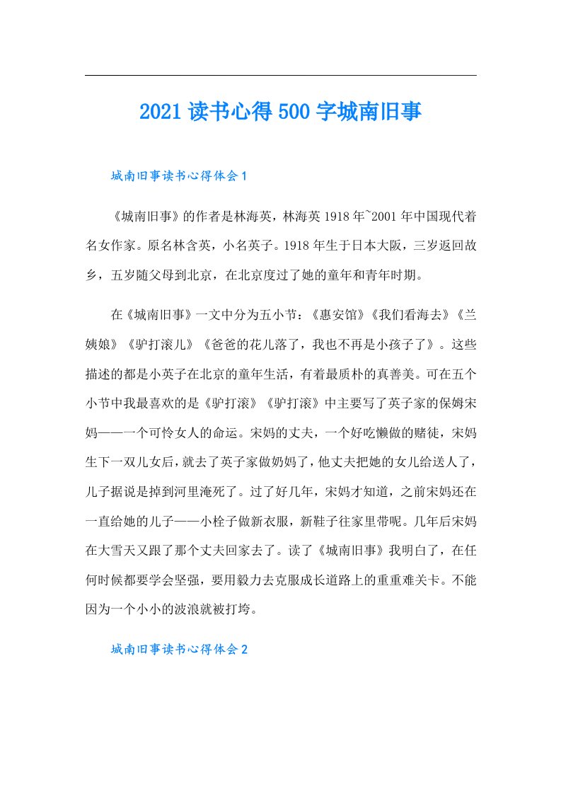 读书心得500字城南旧事