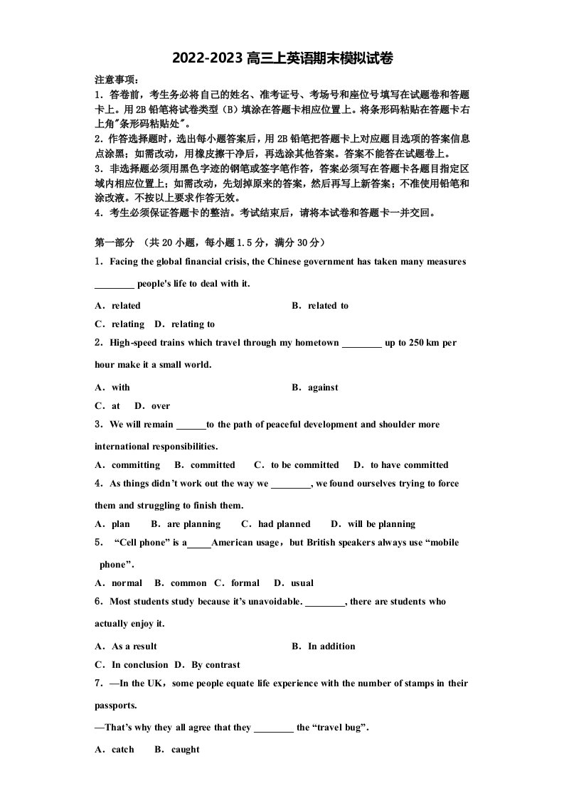 2022-2023学年湖北省四校英语高三第一学期期末综合测试模拟试题含解析