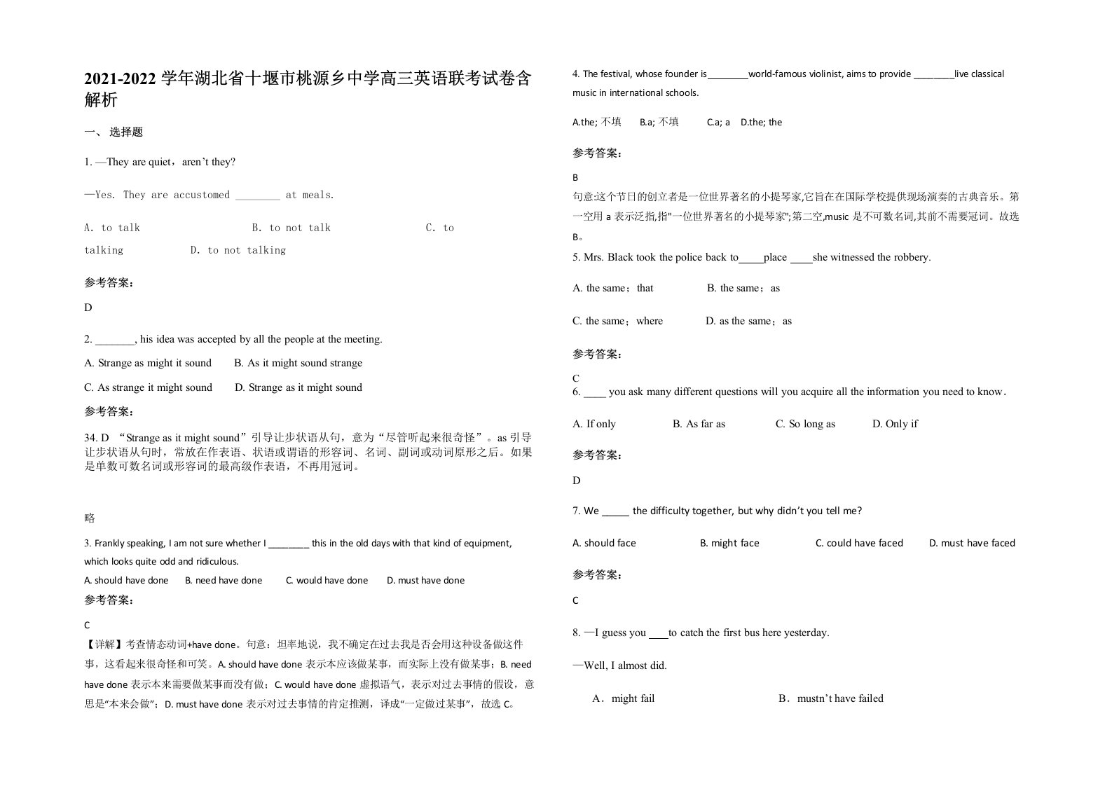 2021-2022学年湖北省十堰市桃源乡中学高三英语联考试卷含解析