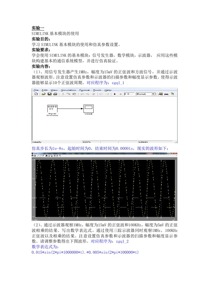 昆明理工大学matlab通信仿真实验一