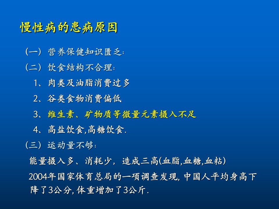 食品化学5维生素矿物质