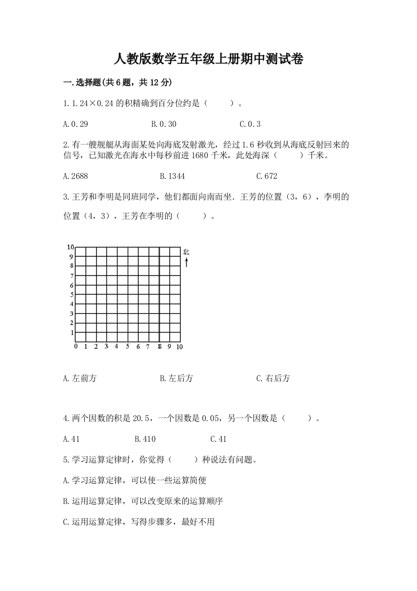 人教版数学五年级上册期中测试卷（考试直接用）