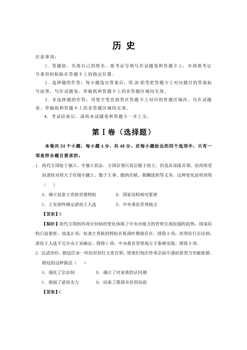 江西省南昌市进贤县第一中学2021届高三入学调研考试历史试卷（三）