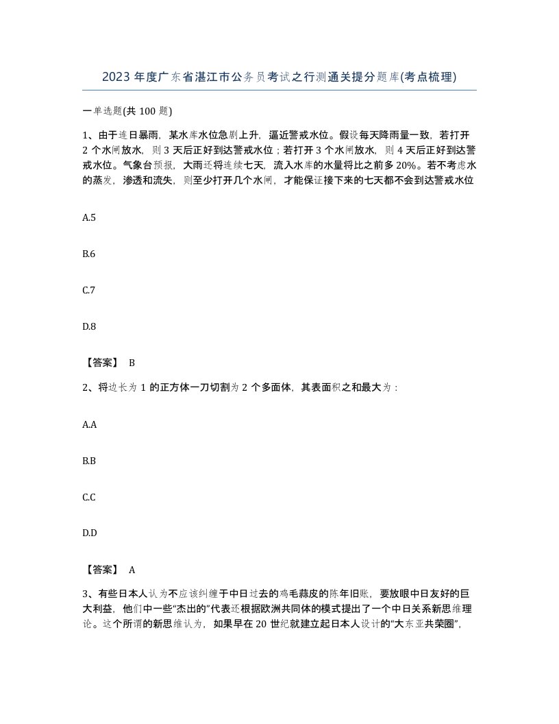 2023年度广东省湛江市公务员考试之行测通关提分题库考点梳理