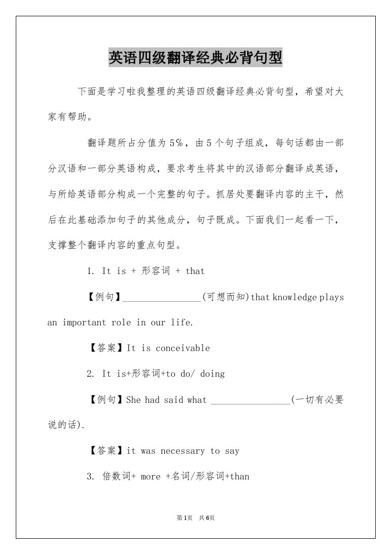 英语四级翻译经典必背句型