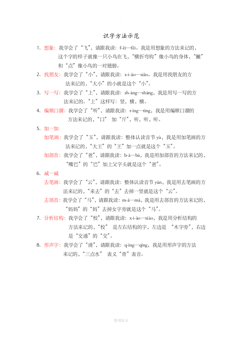 识字的方法(一年级学生)