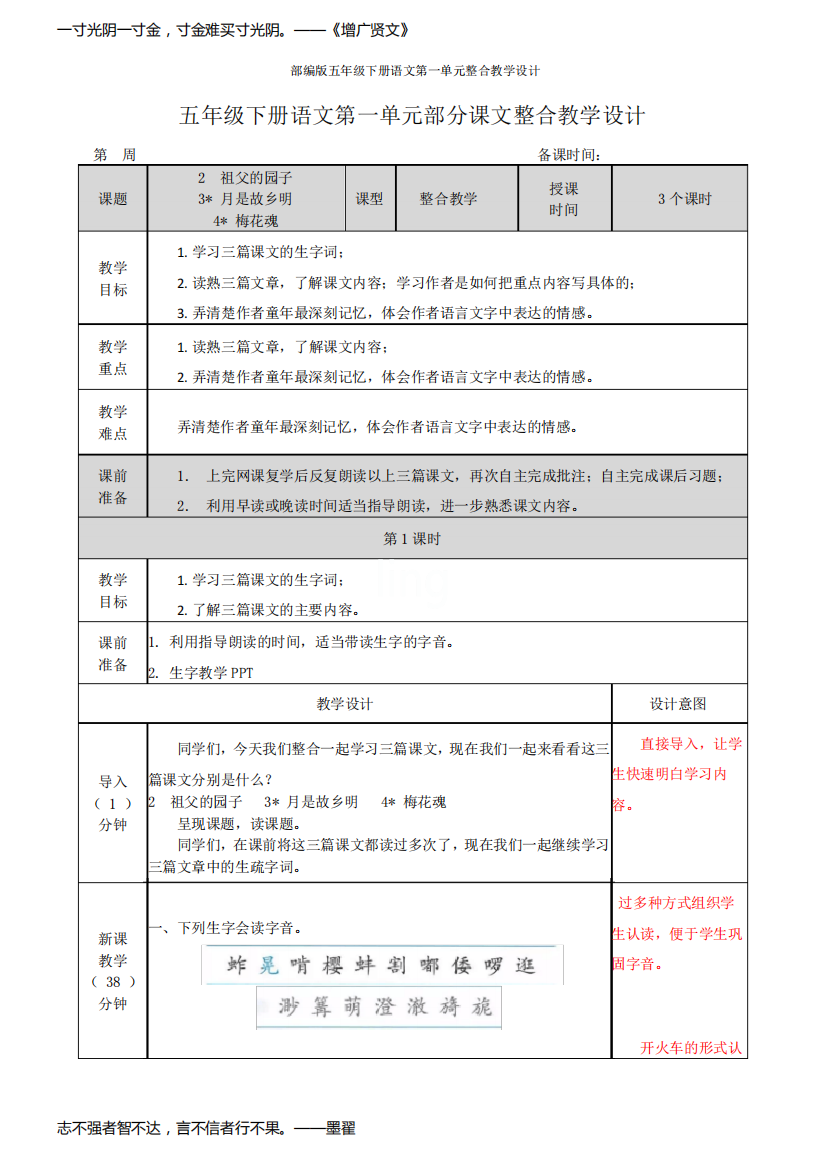 部编版五年级下册语文第一单元整合教学设计