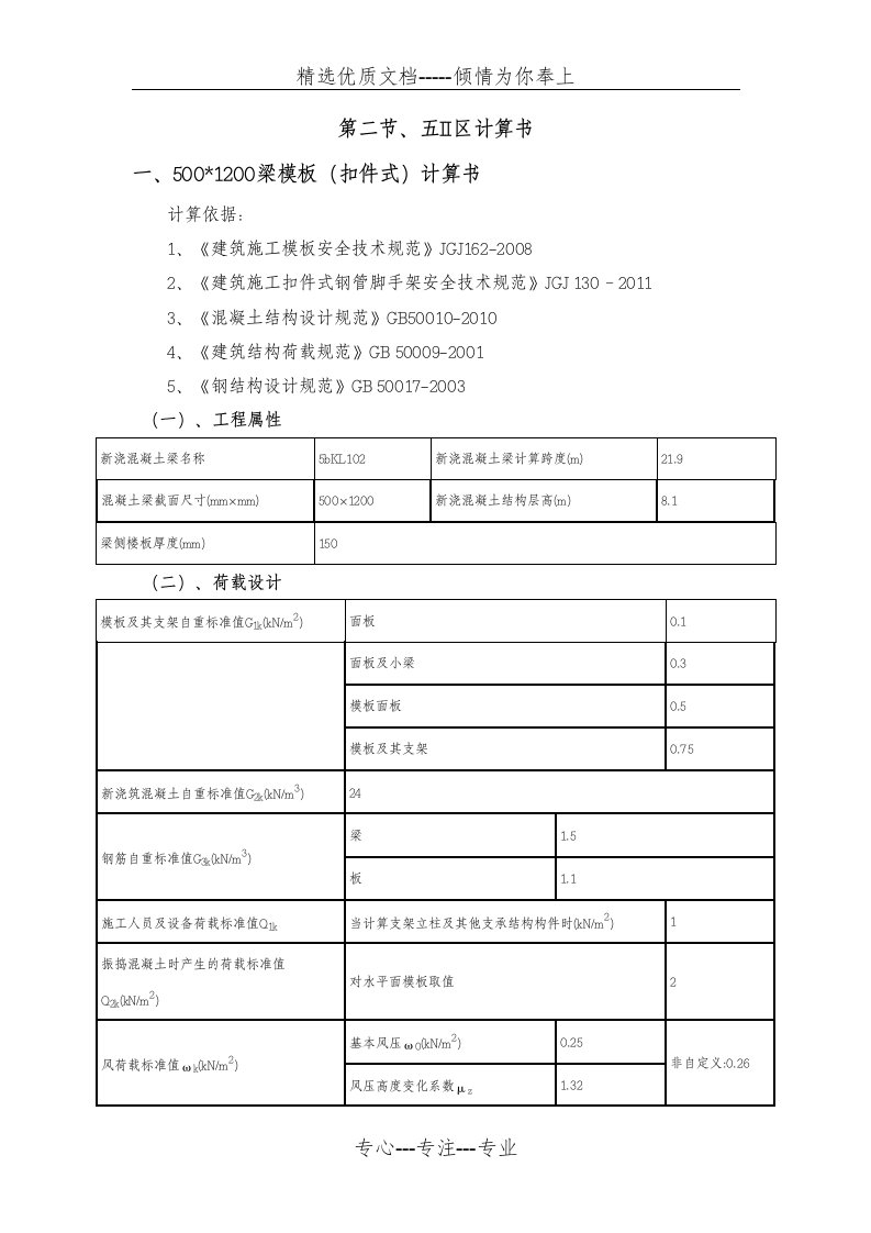 满堂红模板支架计算书(共30页)