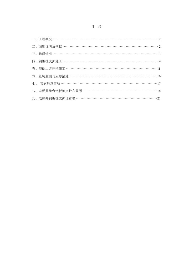 广东某小区高层框剪结构住宅楼地下室承台基坑开挖施工方案(附图)