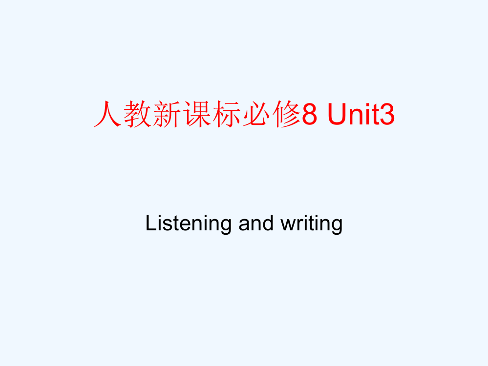 人教新课标必修8Unit3课件Listeningandwriting