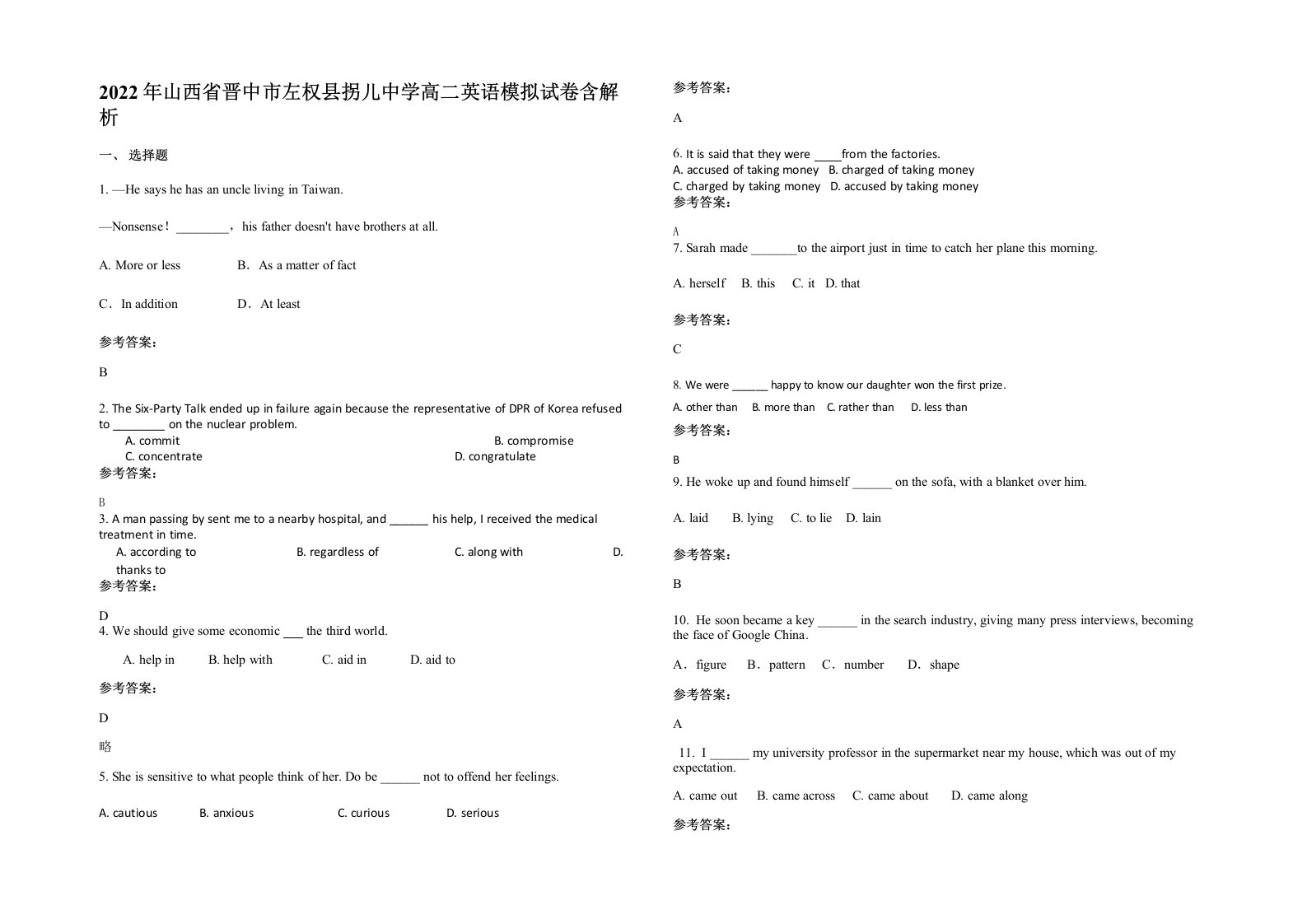 2022年山西省晋中市左权县拐儿中学高二英语模拟试卷含解析