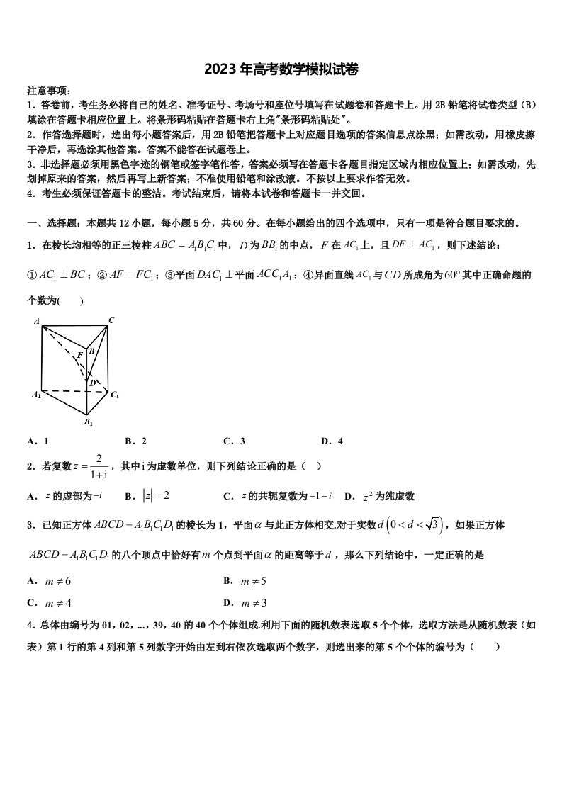 吉安市重点中学2023届高三第三次测评数学试卷含解析