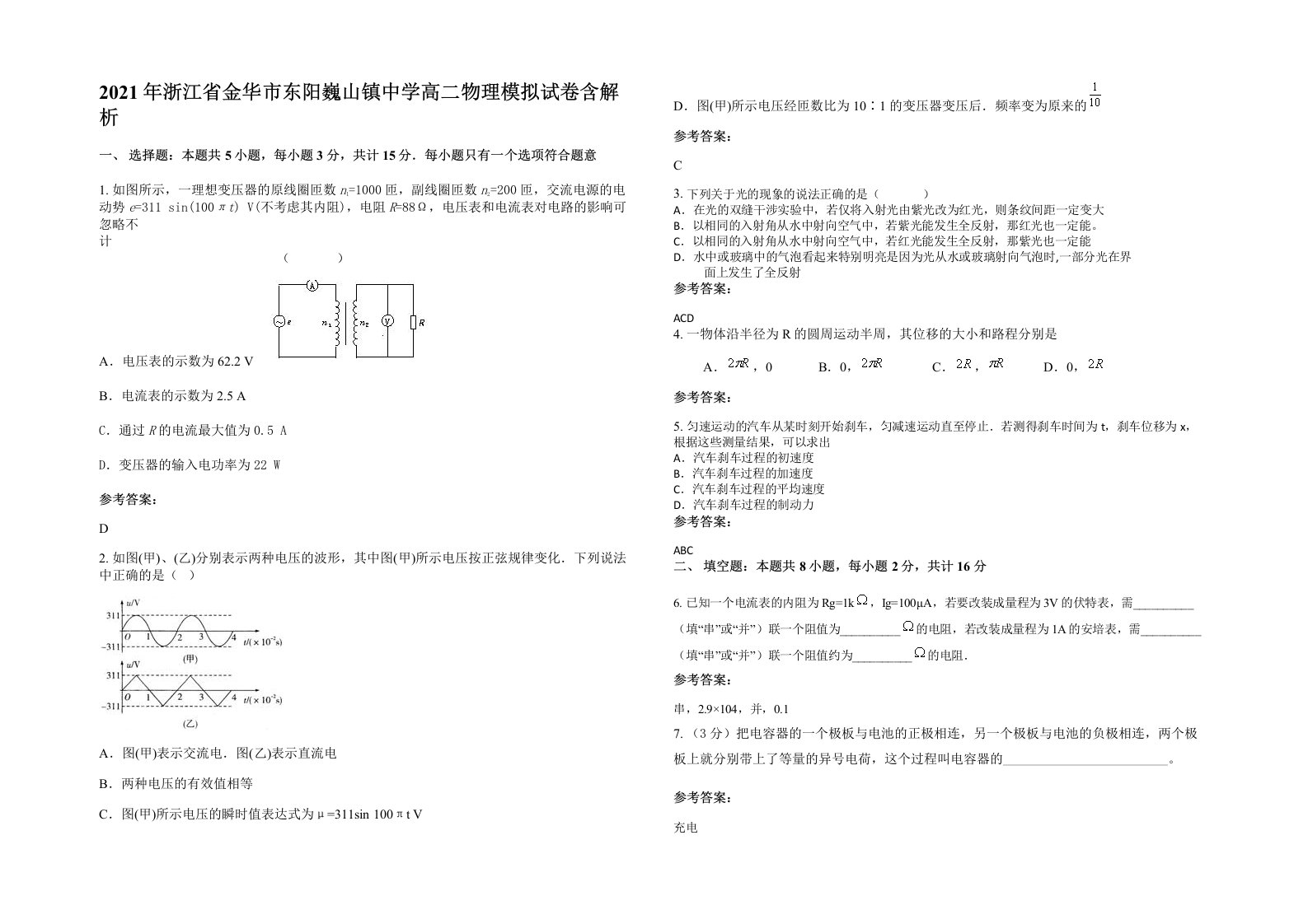 2021年浙江省金华市东阳巍山镇中学高二物理模拟试卷含解析