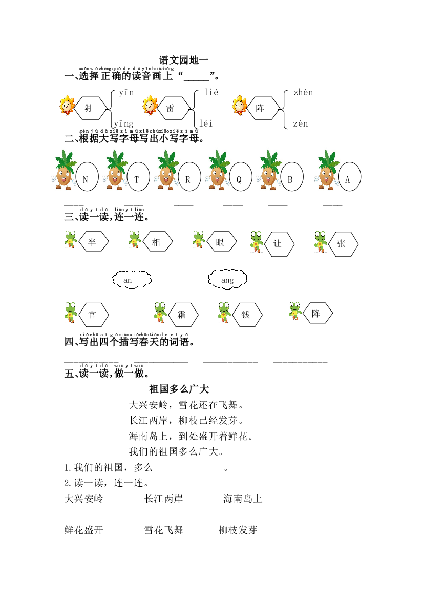 【课时练习】语文-1年级下册-部编人教版语文园地一