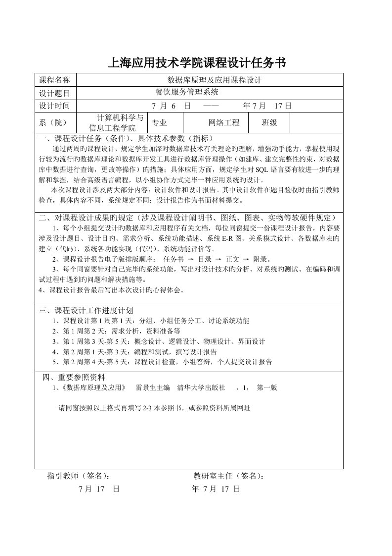 餐饮服务管理系统数据库课程设计