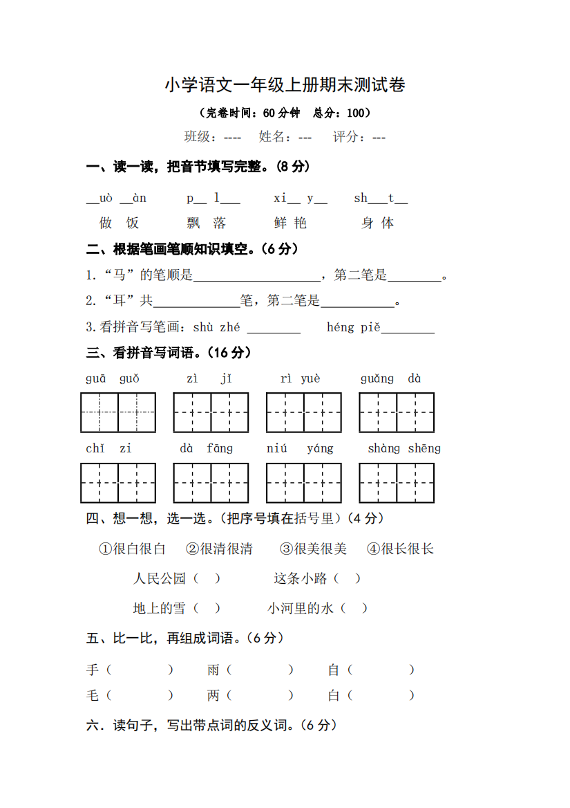 2018年人教版小学一年级语文上册期末测试卷及答案(精品文档)-共10页