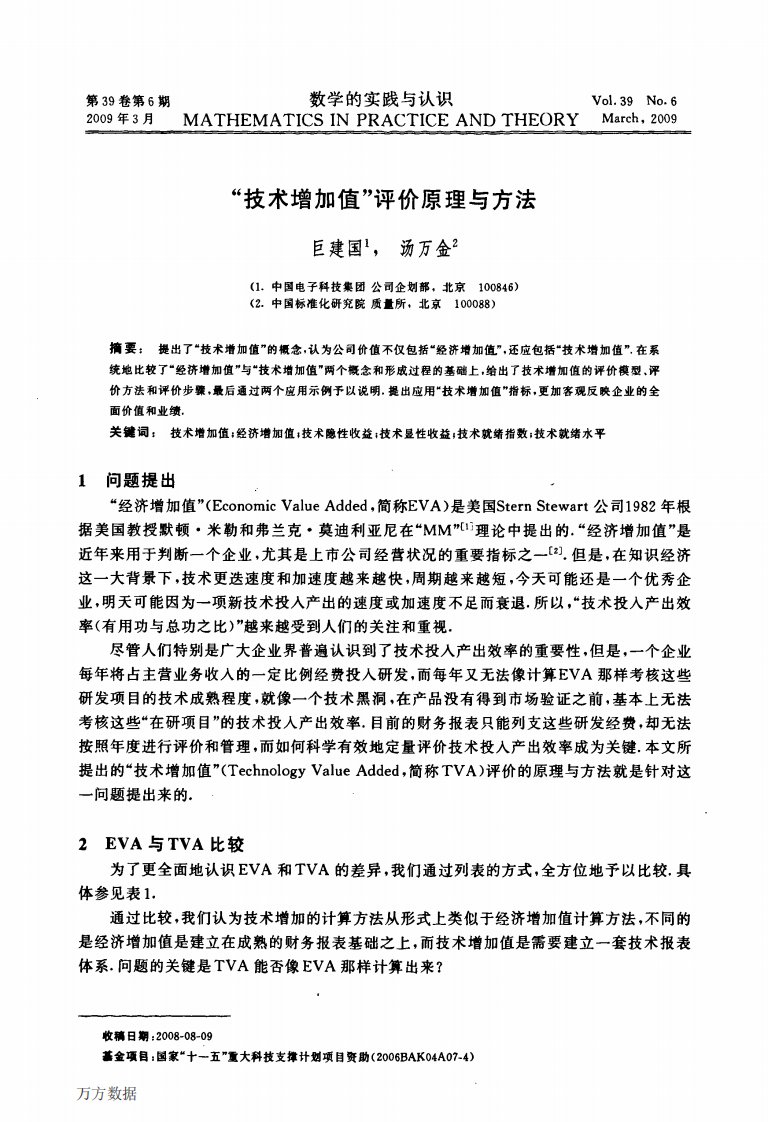 技术增加值.pdf