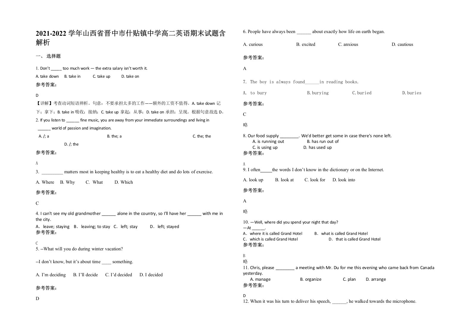 2021-2022学年山西省晋中市什贴镇中学高二英语期末试题含解析