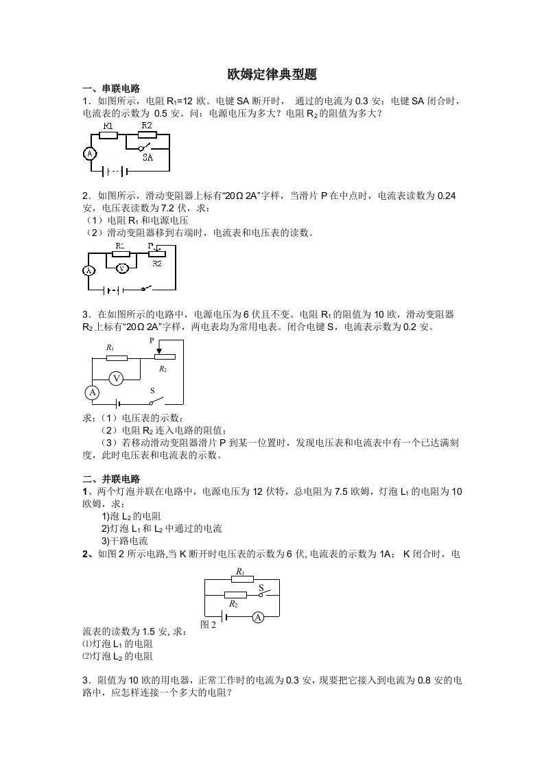 欧姆定律计算题典型