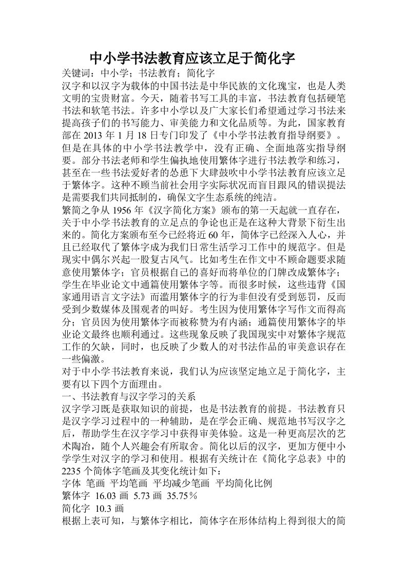 中小学书法教育应该立足于简化字