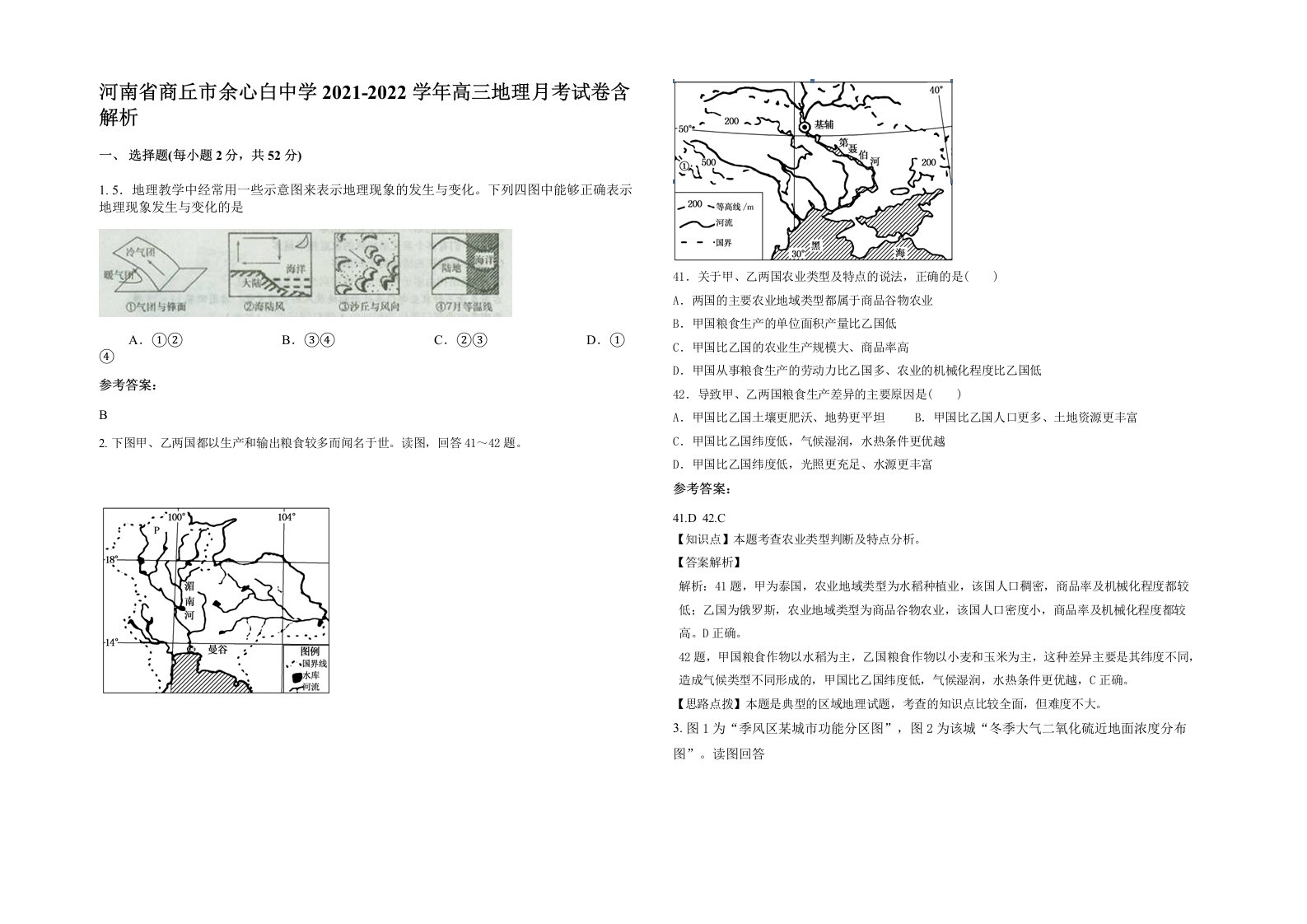 河南省商丘市余心白中学2021-2022学年高三地理月考试卷含解析