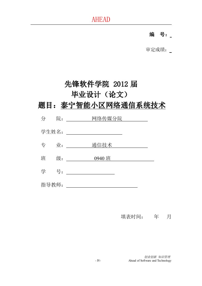 毕业设计（论文）_泰宁智能小区网络通信系统技术