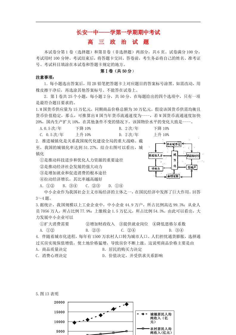 陕西省长安区高三政治上学期期中考试试题新人教版