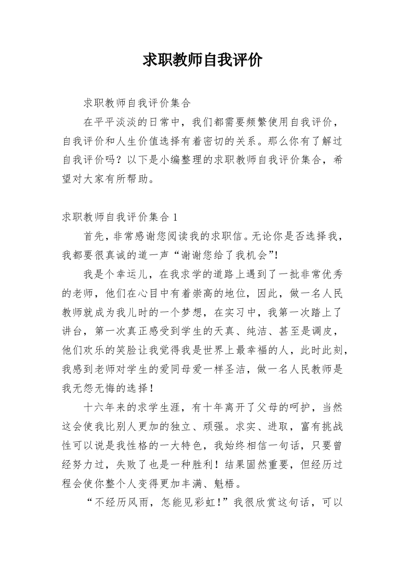 求职教师自我评价_4