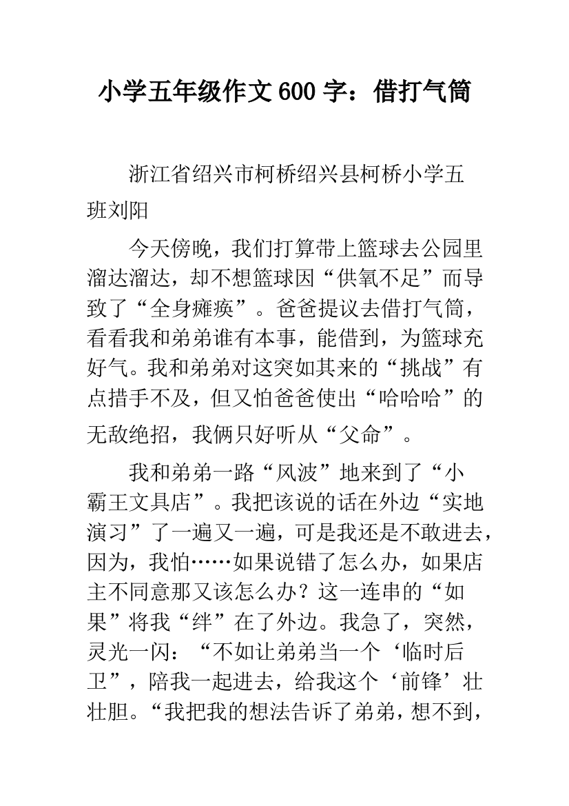 小学五年级作文600字：借打气筒