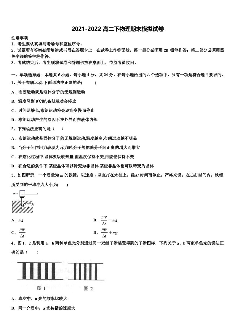 2022届甘肃省白银市靖远一中物理高二第二学期期末学业水平测试模拟试题含解析